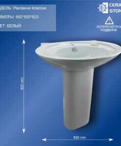 Раковина Классик