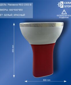 Раковина Red 2353В