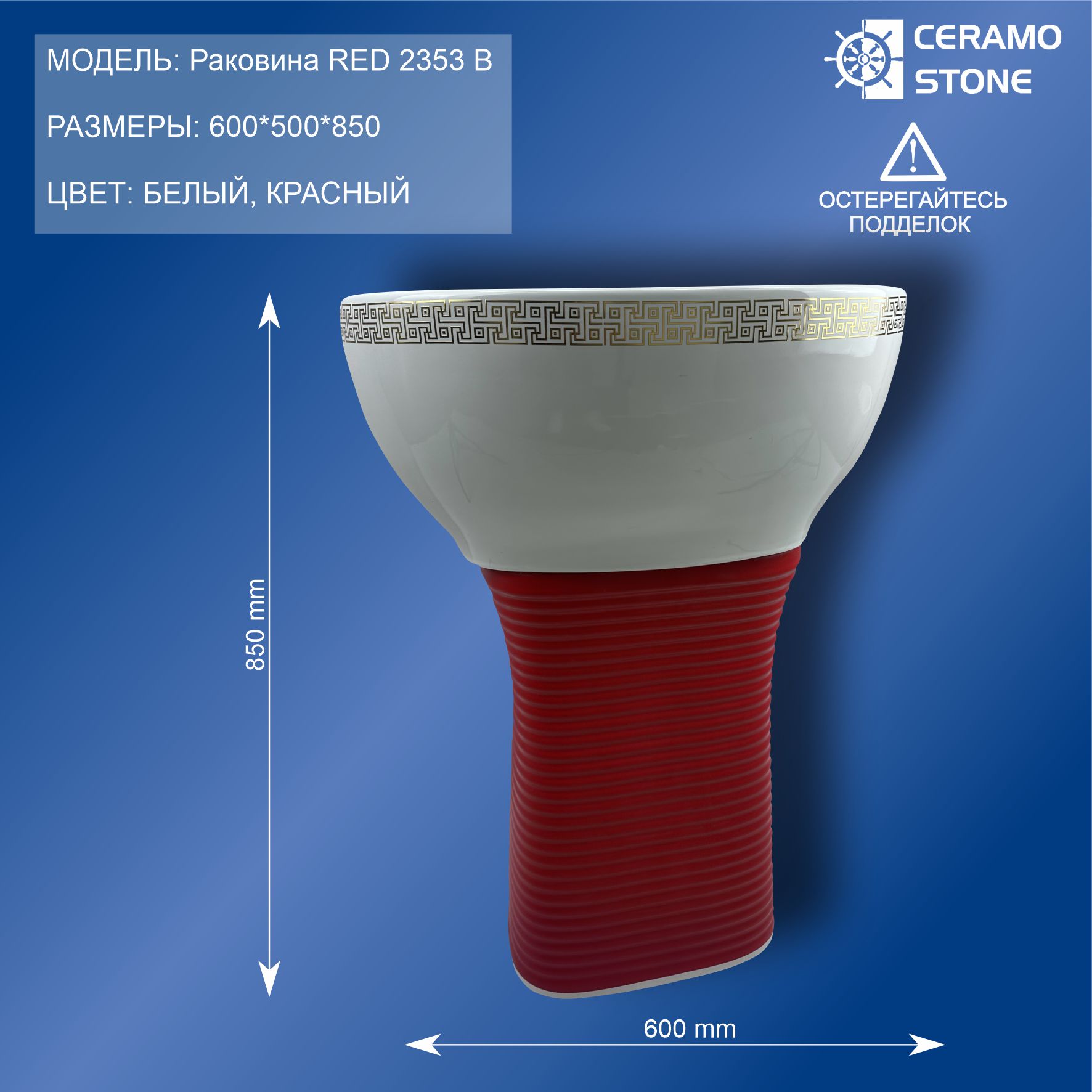Раковина Red 2353В