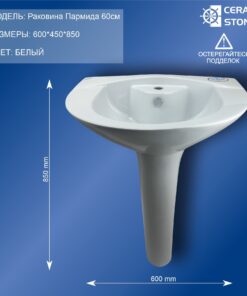 Раковина Пармида  60 см