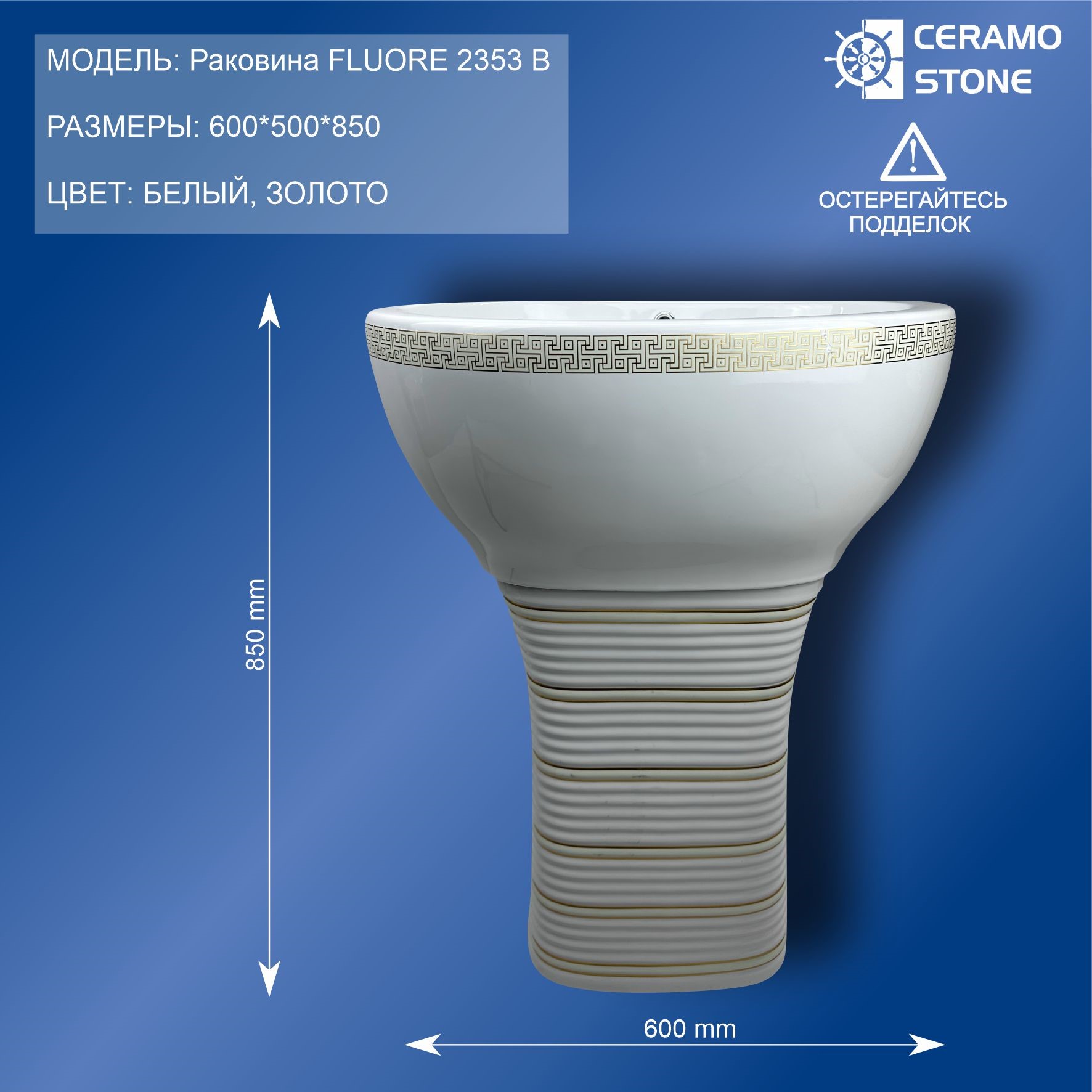 Раковина Fluore scent 2353В