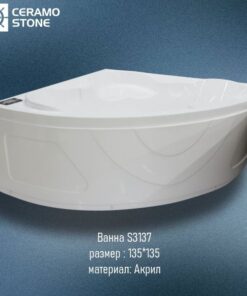 Ванна    S 3137    (1350*1350*550)