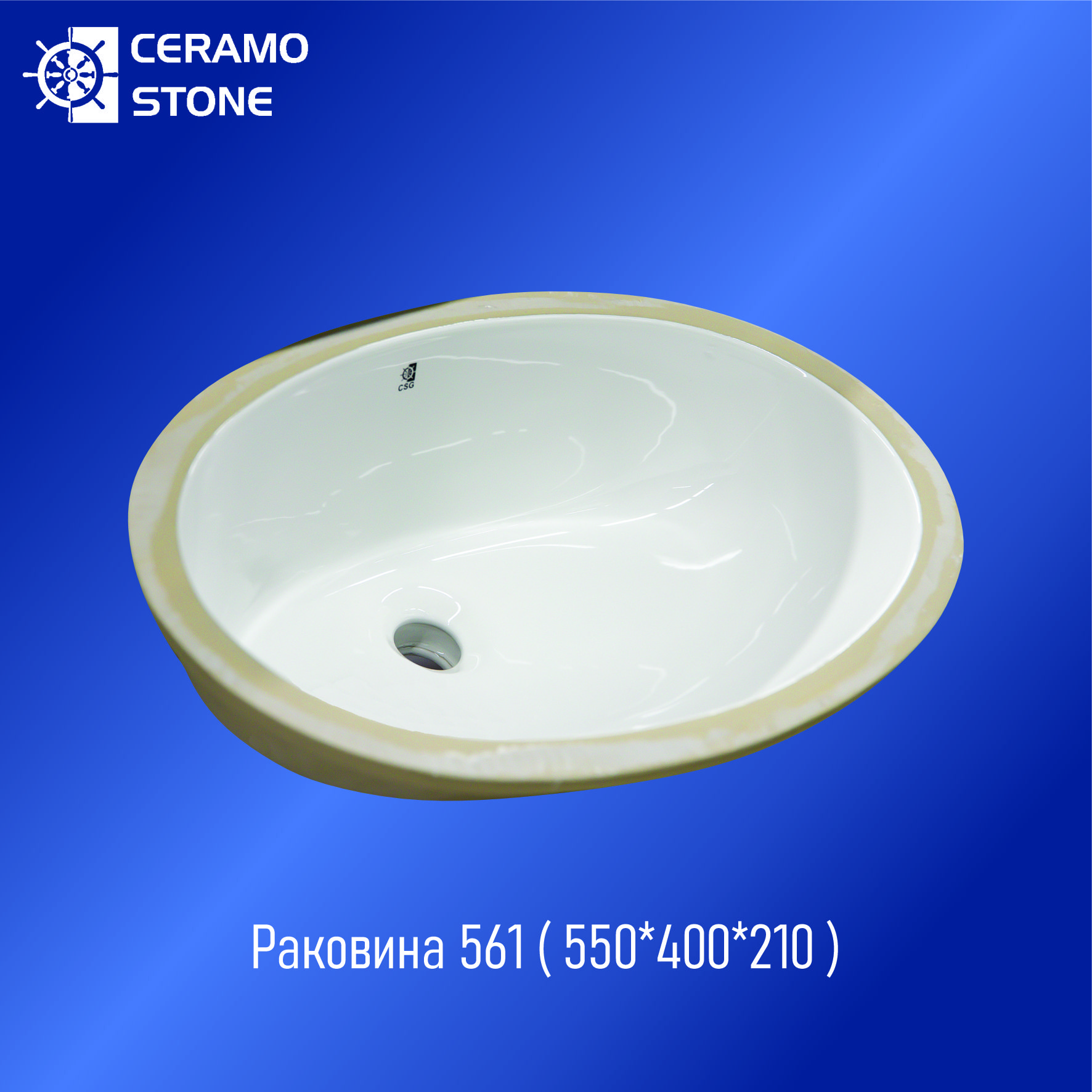 Раковина 561 (550*400*210)