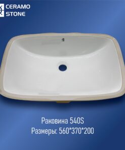 Раковина 540S (560*370*200)