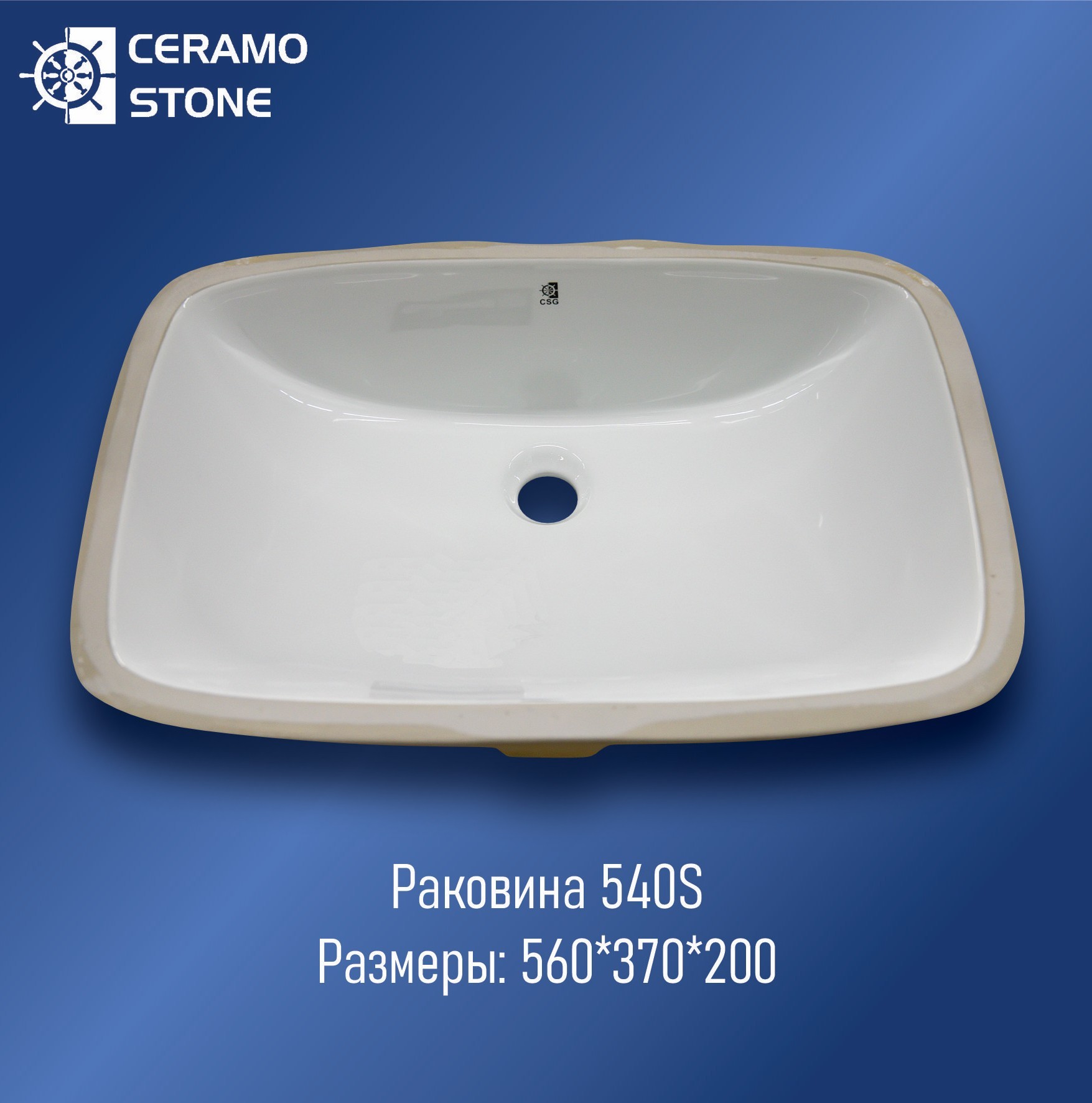 Раковина 540S (560*370*200)