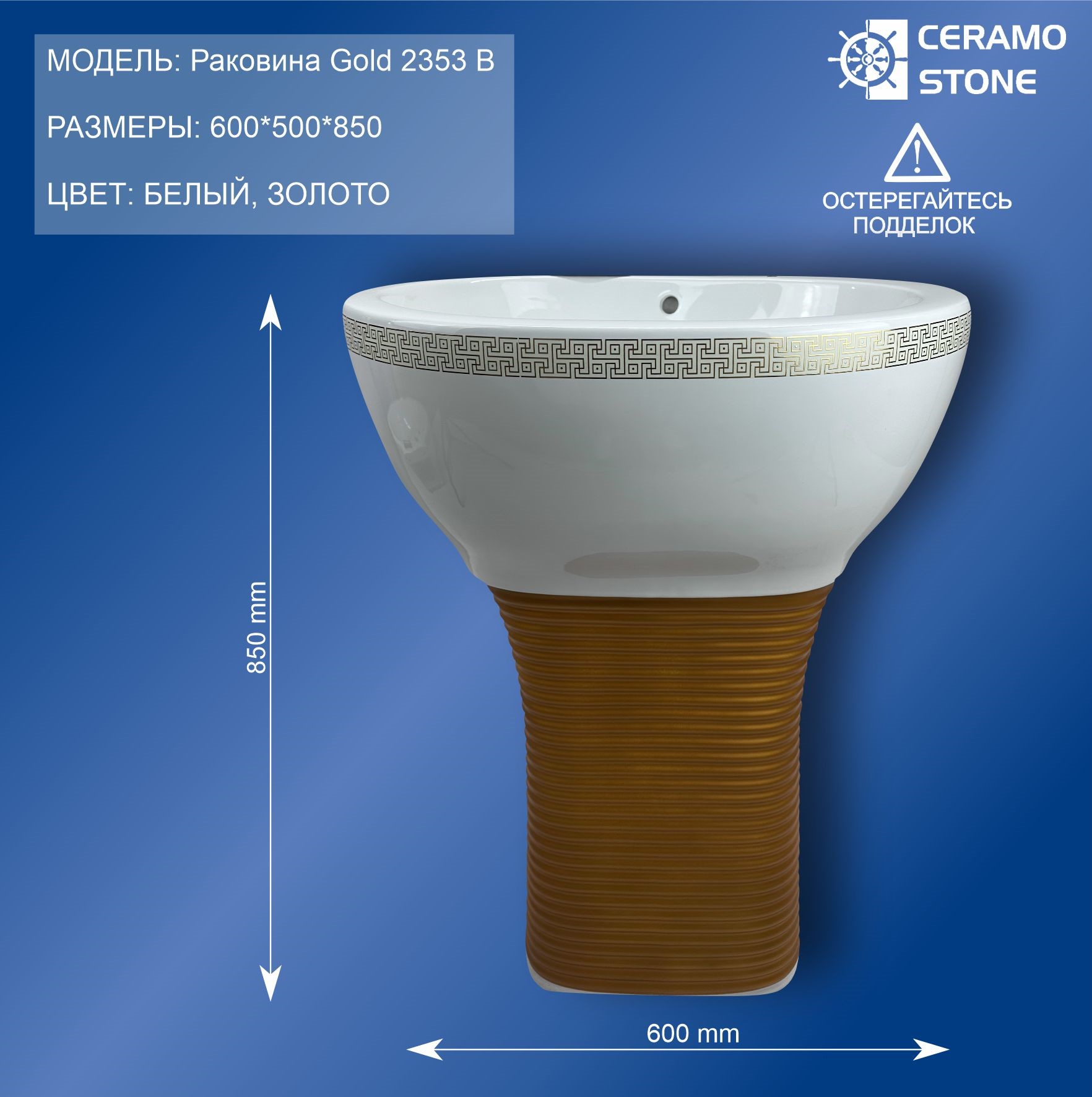 Раковина Gold 2353В