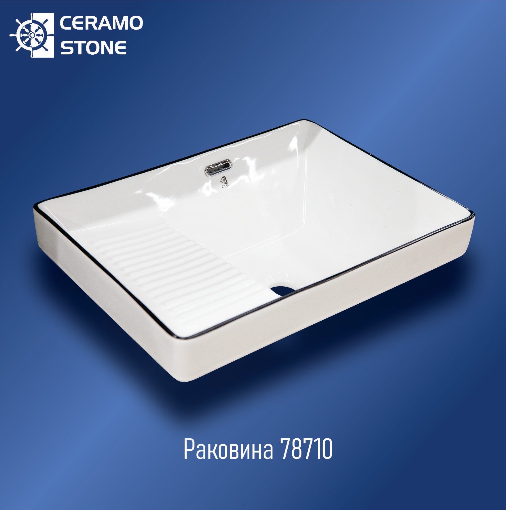 Раковина 78710 (585*410*1)