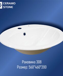 Раковина 308 (560*460*200)