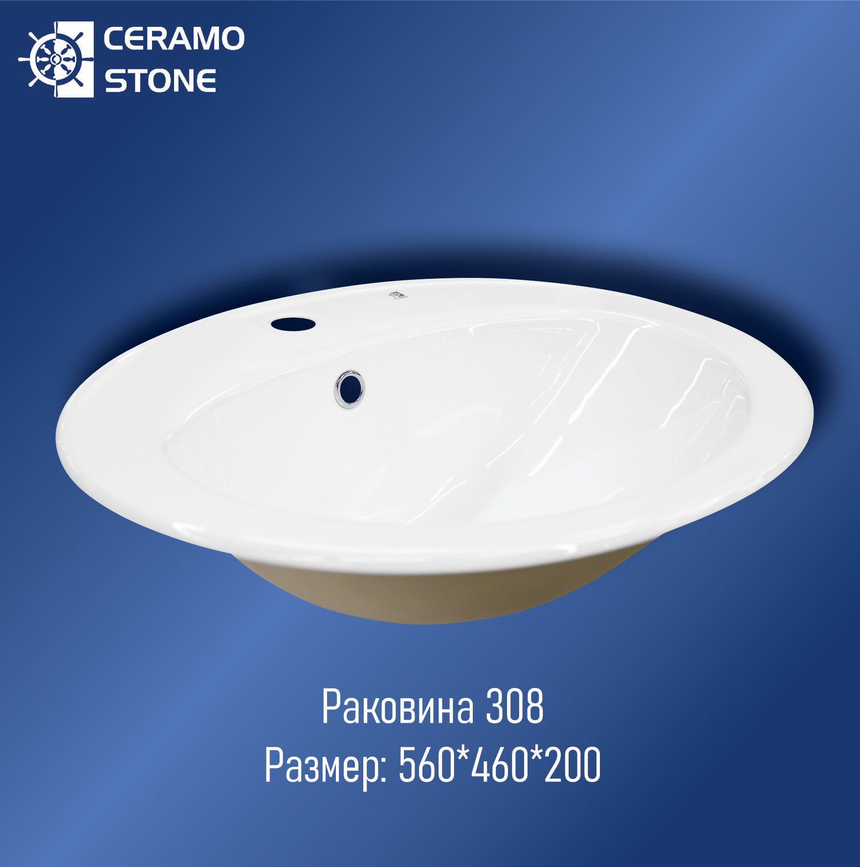 Раковина 308 (560*460*200)