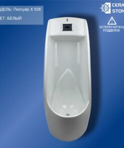 Писсуар Х-508 (430*340*980)
