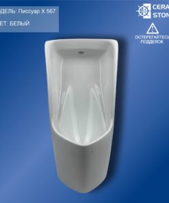 Писсуар Х-567 (380*340*750)