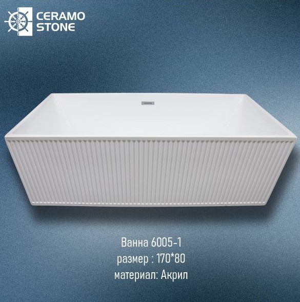 Ванна 6005-1 1700*800*580